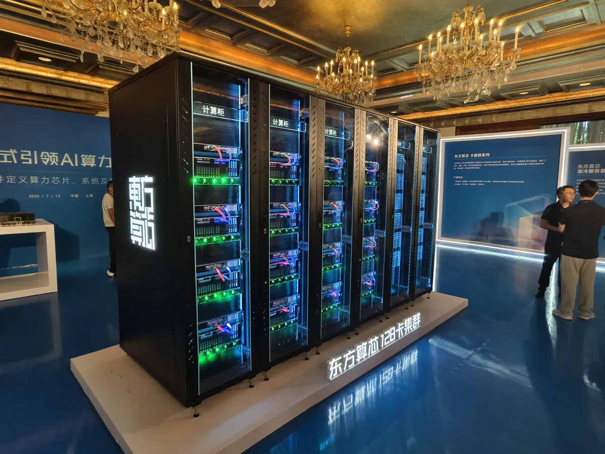 WAIC 2026: China's AI Hardware Stack Just Got Real